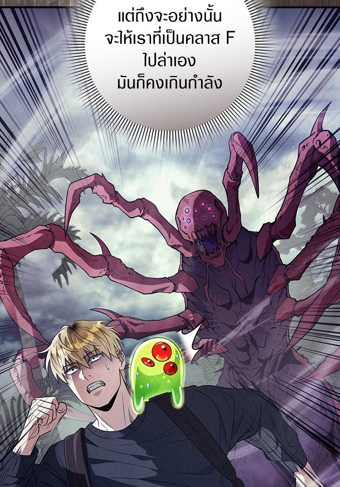 เชื่อเถอะ ฉันเป็นฮันเตอร์ห่วยแตก - หน้า 17