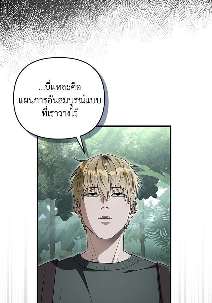 เชื่อเถอะ ฉันเป็นฮันเตอร์ห่วยแตก - หน้า 20
