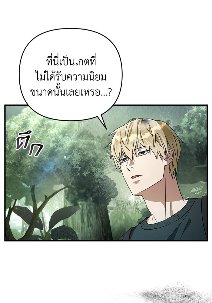 เชื่อเถอะ ฉันเป็นฮันเตอร์ห่วยแตก - หน้า 23
