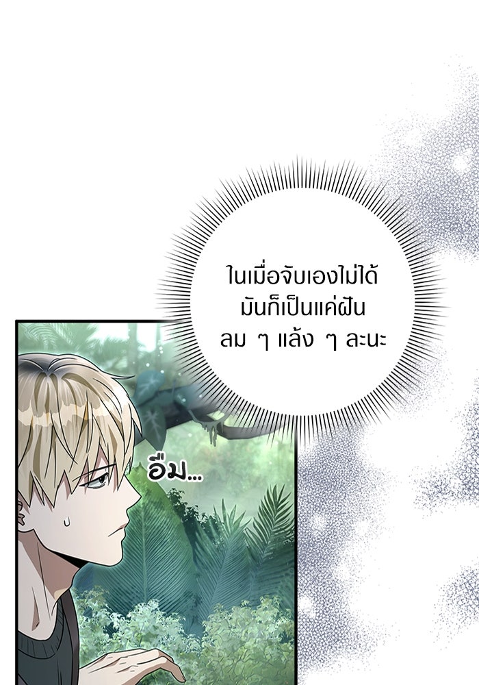 เชื่อเถอะ ฉันเป็นฮันเตอร์ห่วยแตก - หน้า 28