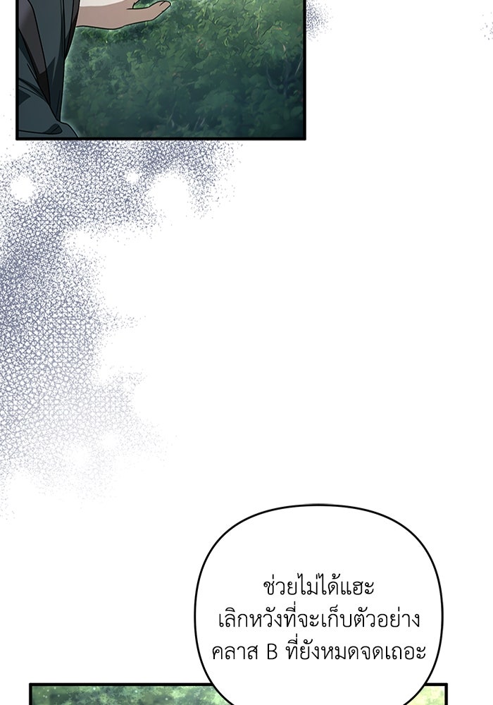 เชื่อเถอะ ฉันเป็นฮันเตอร์ห่วยแตก - หน้า 29