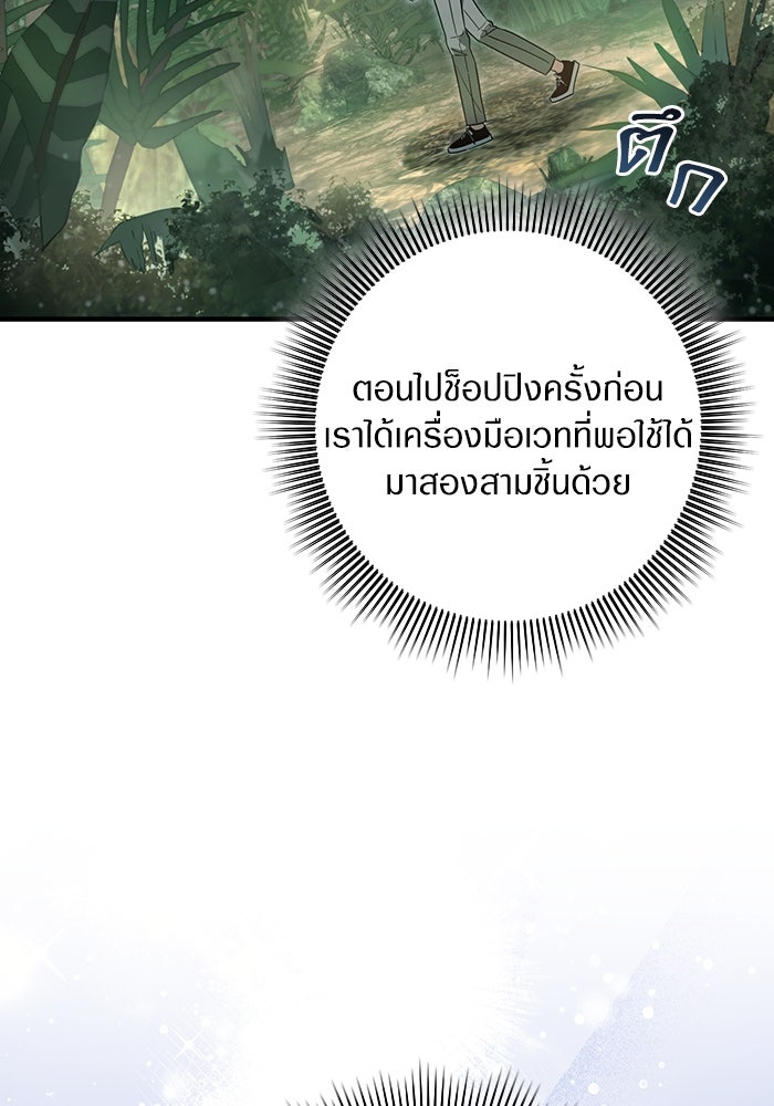 เชื่อเถอะ ฉันเป็นฮันเตอร์ห่วยแตก - หน้า 32