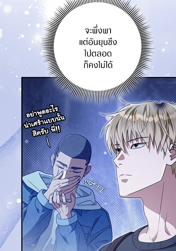 เชื่อเถอะ ฉันเป็นฮันเตอร์ห่วยแตก - หน้า 33