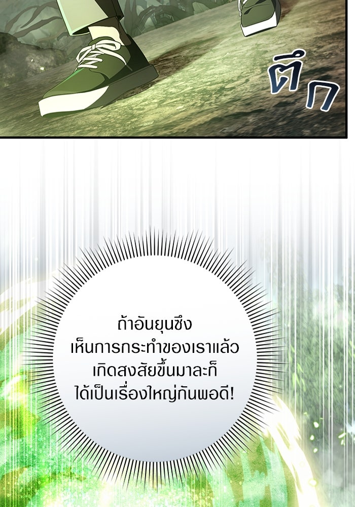 เชื่อเถอะ ฉันเป็นฮันเตอร์ห่วยแตก - หน้า 35