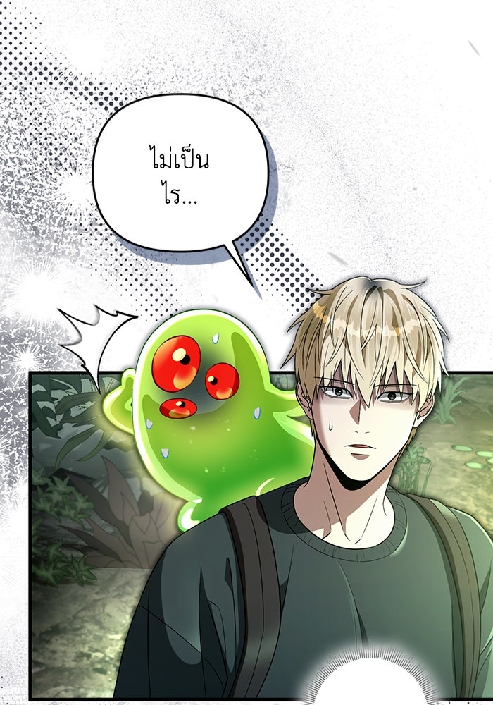 เชื่อเถอะ ฉันเป็นฮันเตอร์ห่วยแตก - หน้า 39