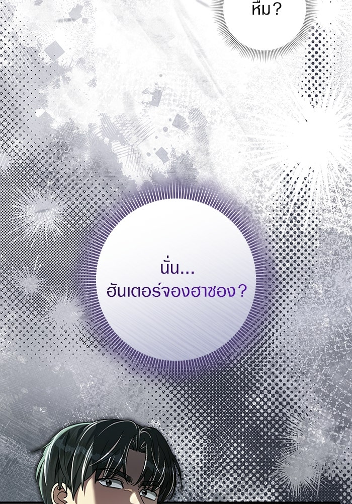 เชื่อเถอะ ฉันเป็นฮันเตอร์ห่วยแตก - หน้า 40