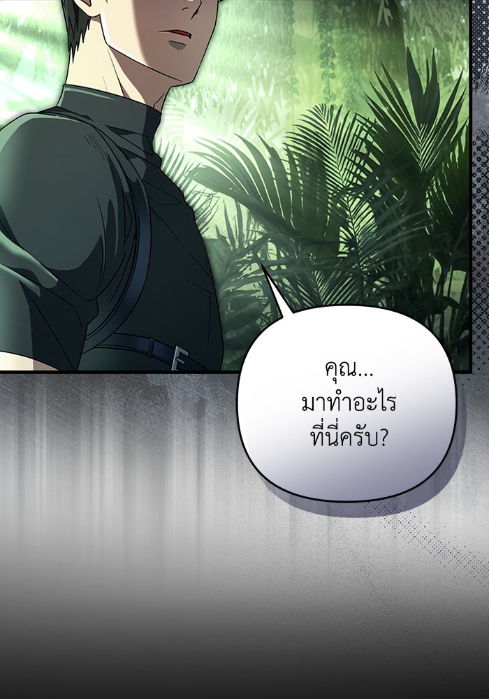เชื่อเถอะ ฉันเป็นฮันเตอร์ห่วยแตก - หน้า 41