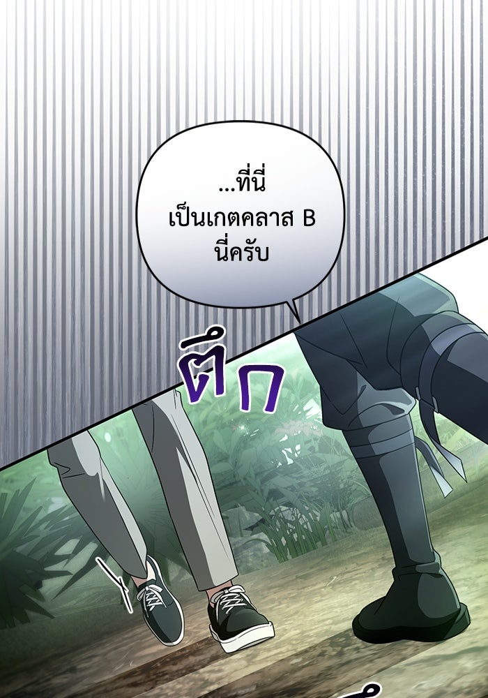 เชื่อเถอะ ฉันเป็นฮันเตอร์ห่วยแตก - หน้า 45