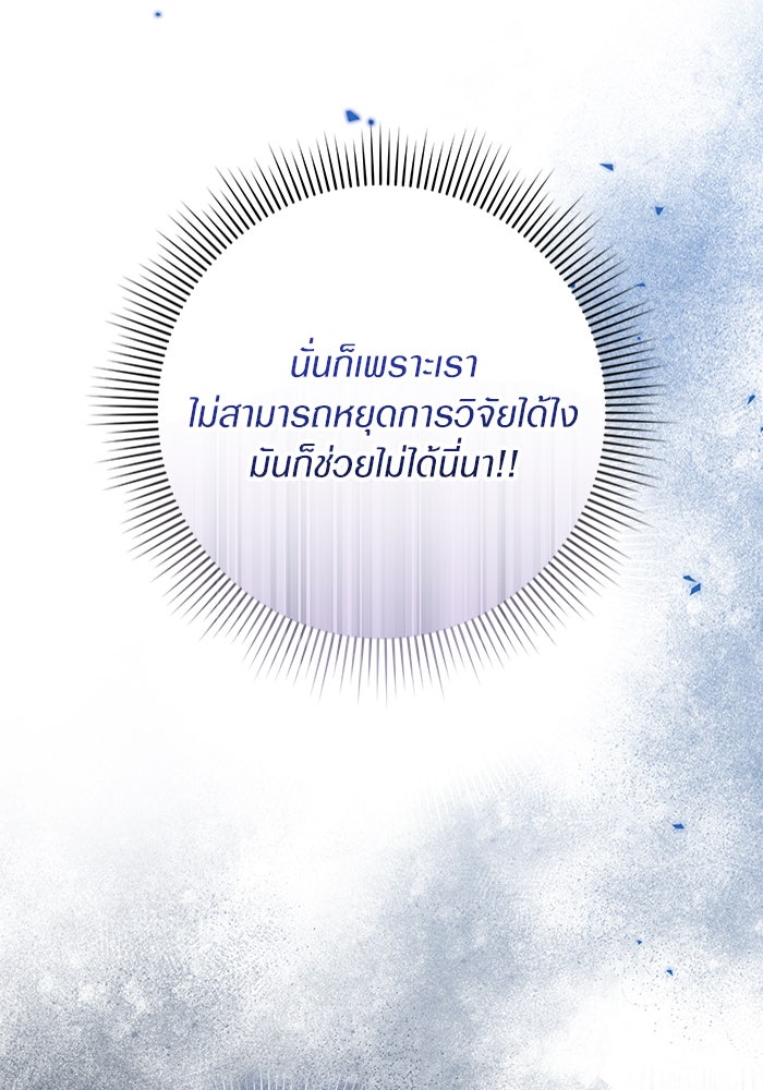 เชื่อเถอะ ฉันเป็นฮันเตอร์ห่วยแตก - หน้า 5