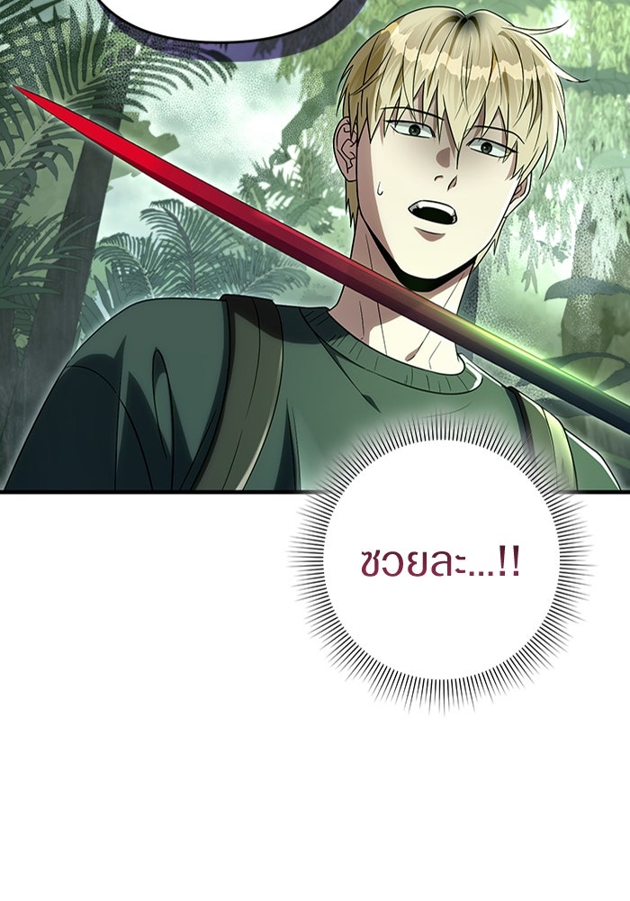 เชื่อเถอะ ฉันเป็นฮันเตอร์ห่วยแตก - หน้า 52