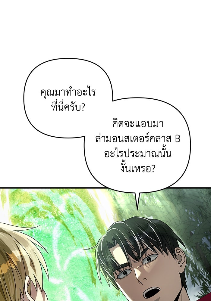 เชื่อเถอะ ฉันเป็นฮันเตอร์ห่วยแตก - หน้า 53