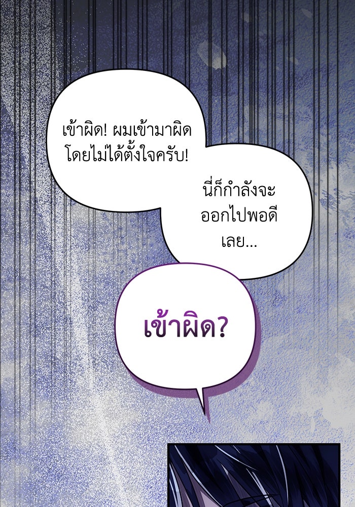 เชื่อเถอะ ฉันเป็นฮันเตอร์ห่วยแตก - หน้า 55