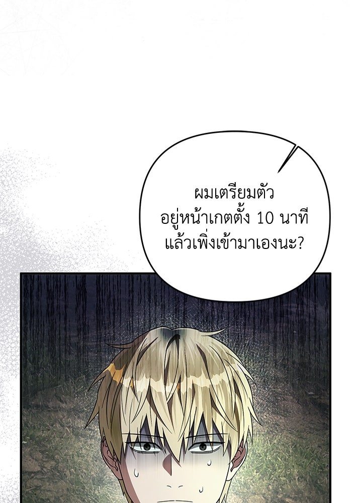 เชื่อเถอะ ฉันเป็นฮันเตอร์ห่วยแตก - หน้า 57