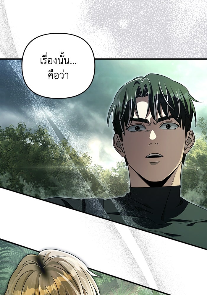 เชื่อเถอะ ฉันเป็นฮันเตอร์ห่วยแตก - หน้า 59