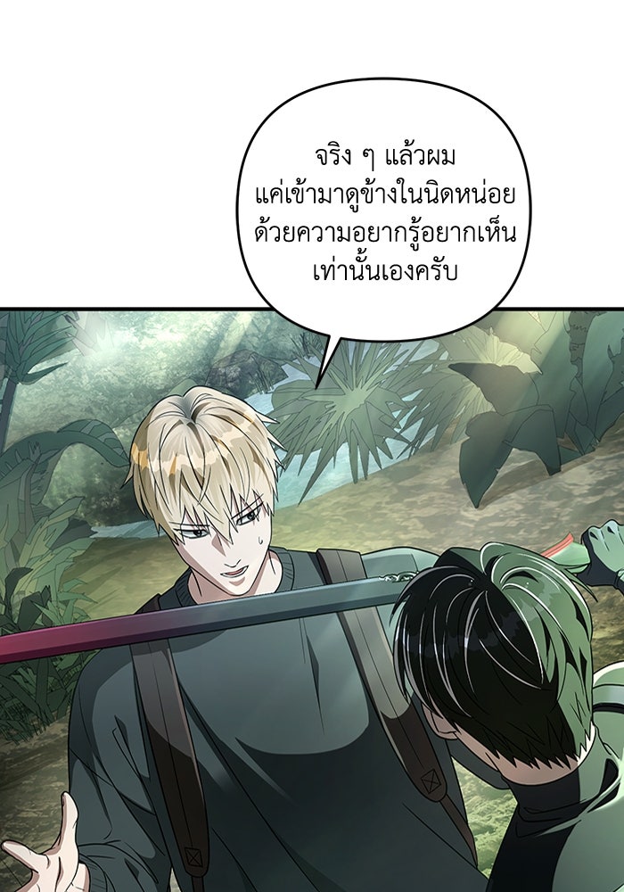 เชื่อเถอะ ฉันเป็นฮันเตอร์ห่วยแตก - หน้า 63