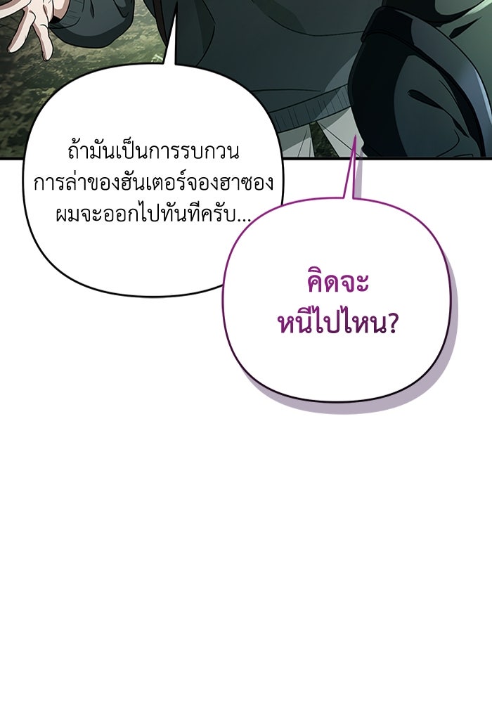 เชื่อเถอะ ฉันเป็นฮันเตอร์ห่วยแตก - หน้า 64