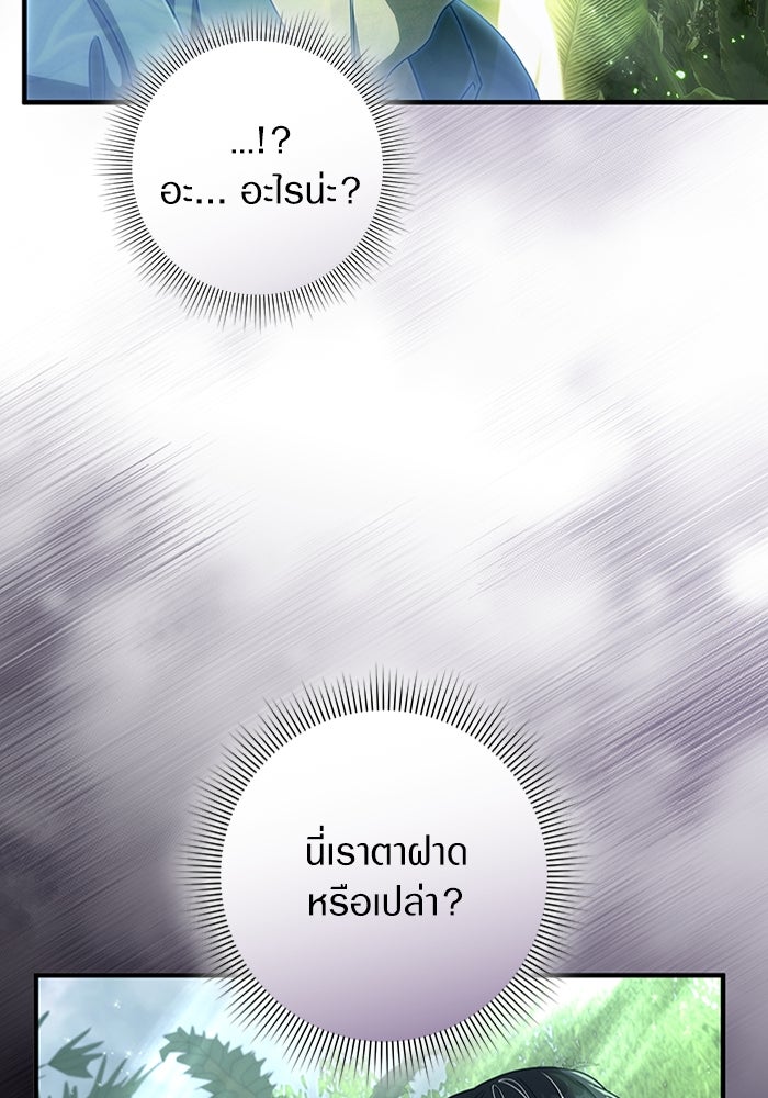 เชื่อเถอะ ฉันเป็นฮันเตอร์ห่วยแตก - หน้า 68