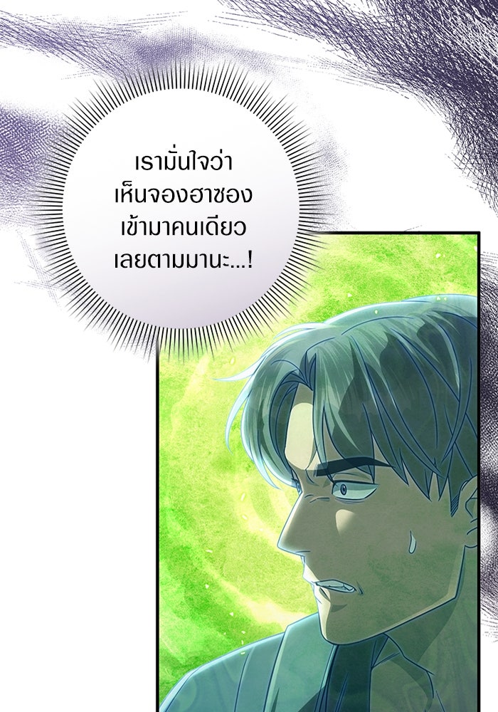 เชื่อเถอะ ฉันเป็นฮันเตอร์ห่วยแตก - หน้า 70