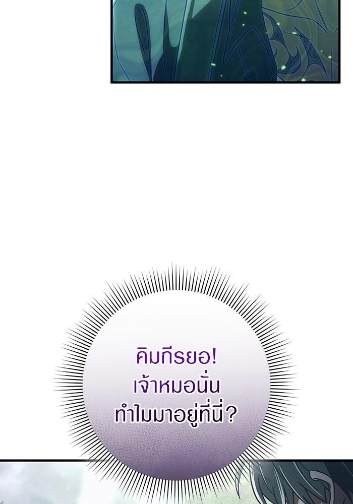 เชื่อเถอะ ฉันเป็นฮันเตอร์ห่วยแตก - หน้า 71