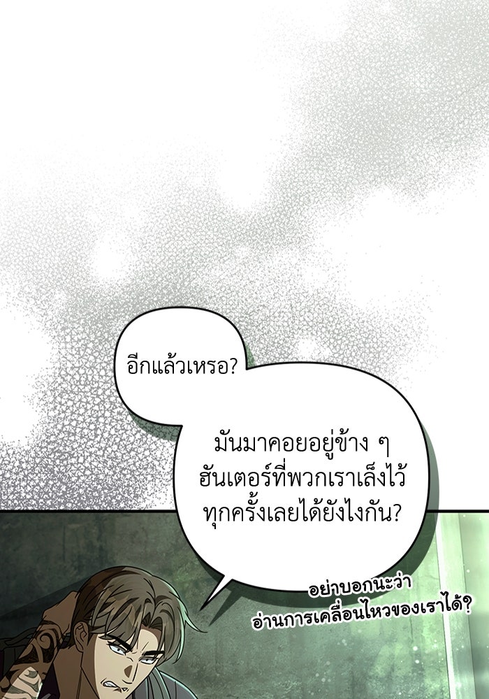 เชื่อเถอะ ฉันเป็นฮันเตอร์ห่วยแตก - หน้า 76