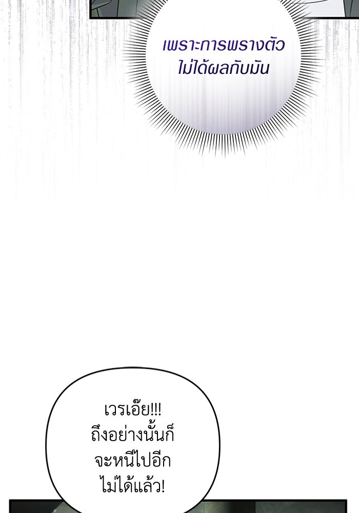 เชื่อเถอะ ฉันเป็นฮันเตอร์ห่วยแตก - หน้า 79