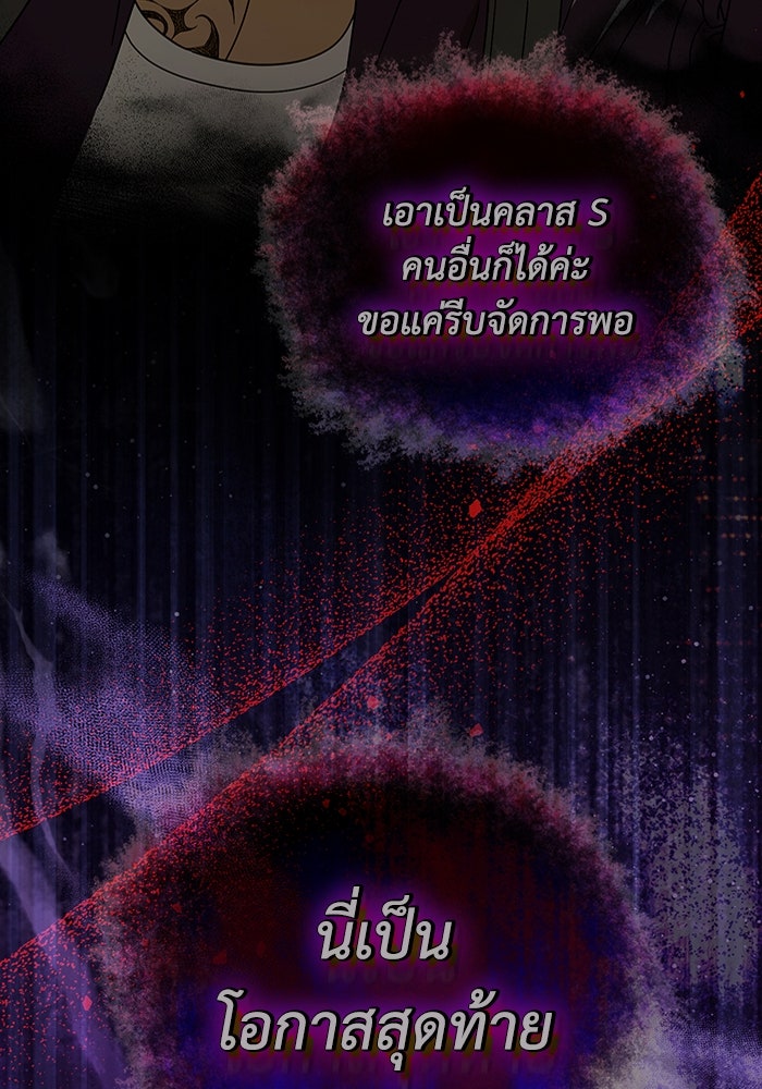 เชื่อเถอะ ฉันเป็นฮันเตอร์ห่วยแตก - หน้า 82
