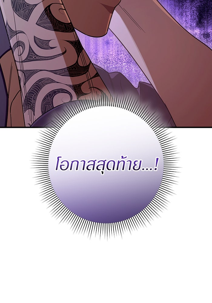 เชื่อเถอะ ฉันเป็นฮันเตอร์ห่วยแตก - หน้า 85