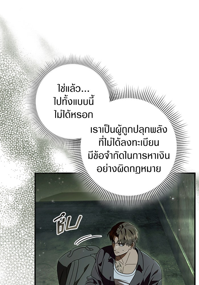 เชื่อเถอะ ฉันเป็นฮันเตอร์ห่วยแตก - หน้า 86