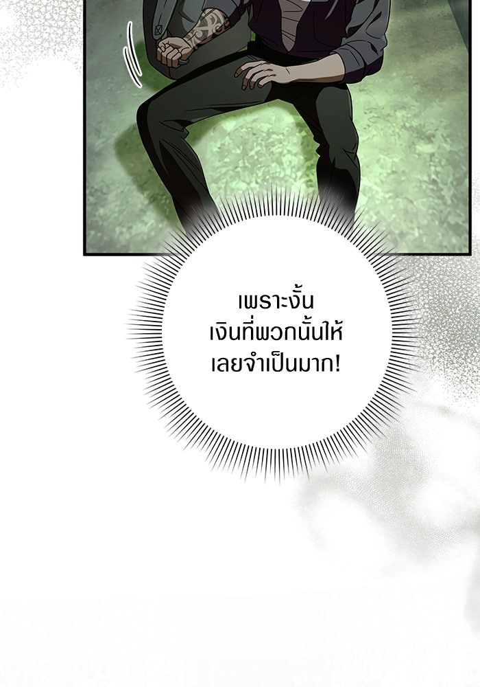เชื่อเถอะ ฉันเป็นฮันเตอร์ห่วยแตก - หน้า 87