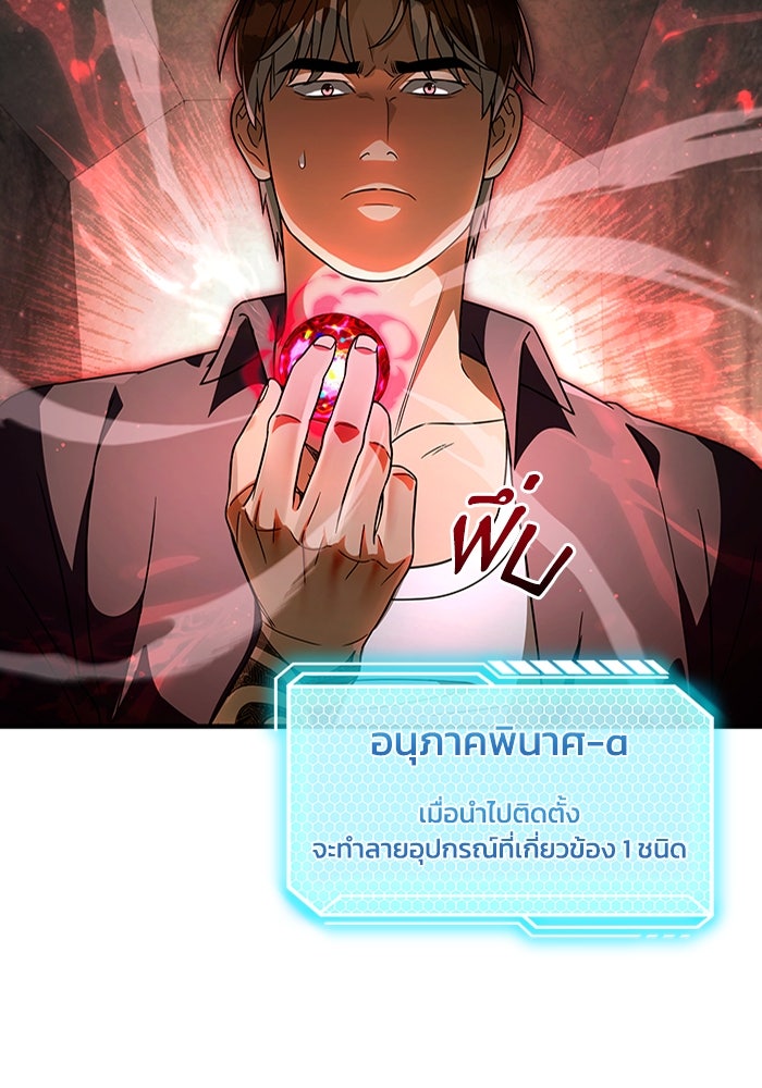 เชื่อเถอะ ฉันเป็นฮันเตอร์ห่วยแตก - หน้า 90