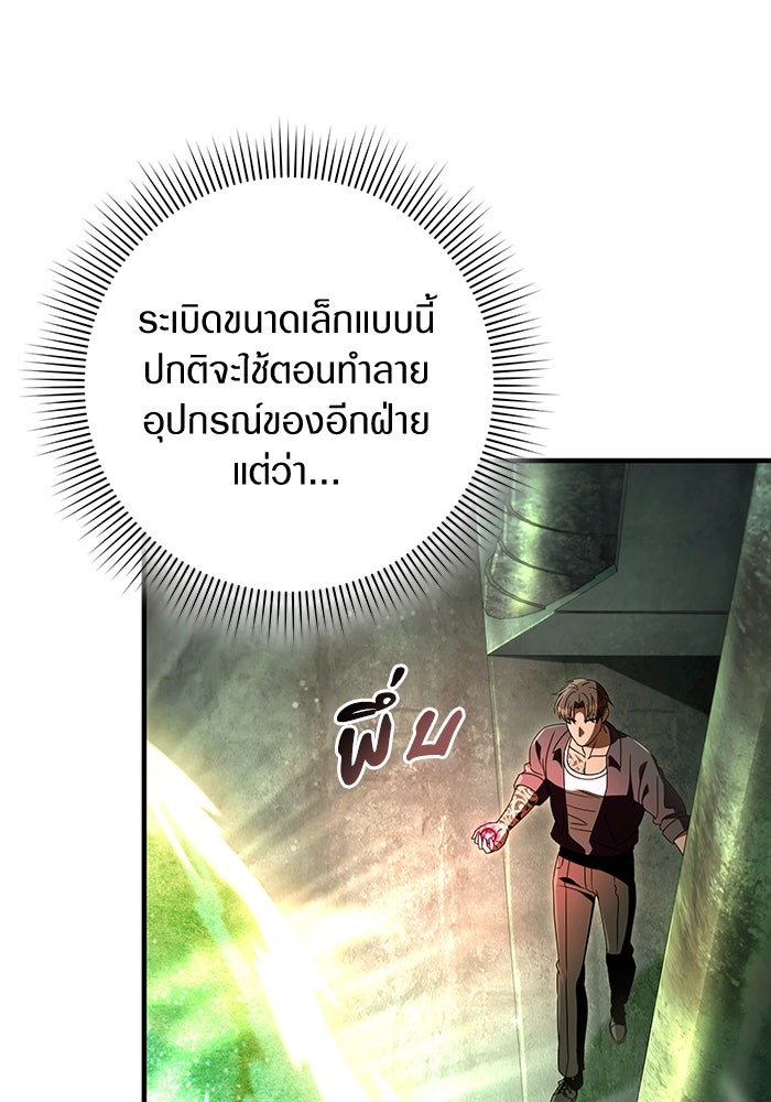 เชื่อเถอะ ฉันเป็นฮันเตอร์ห่วยแตก - หน้า 91