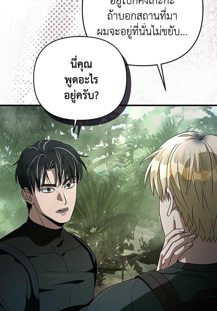 เชื่อเถอะ ฉันเป็นฮันเตอร์ห่วยแตก - หน้า 22