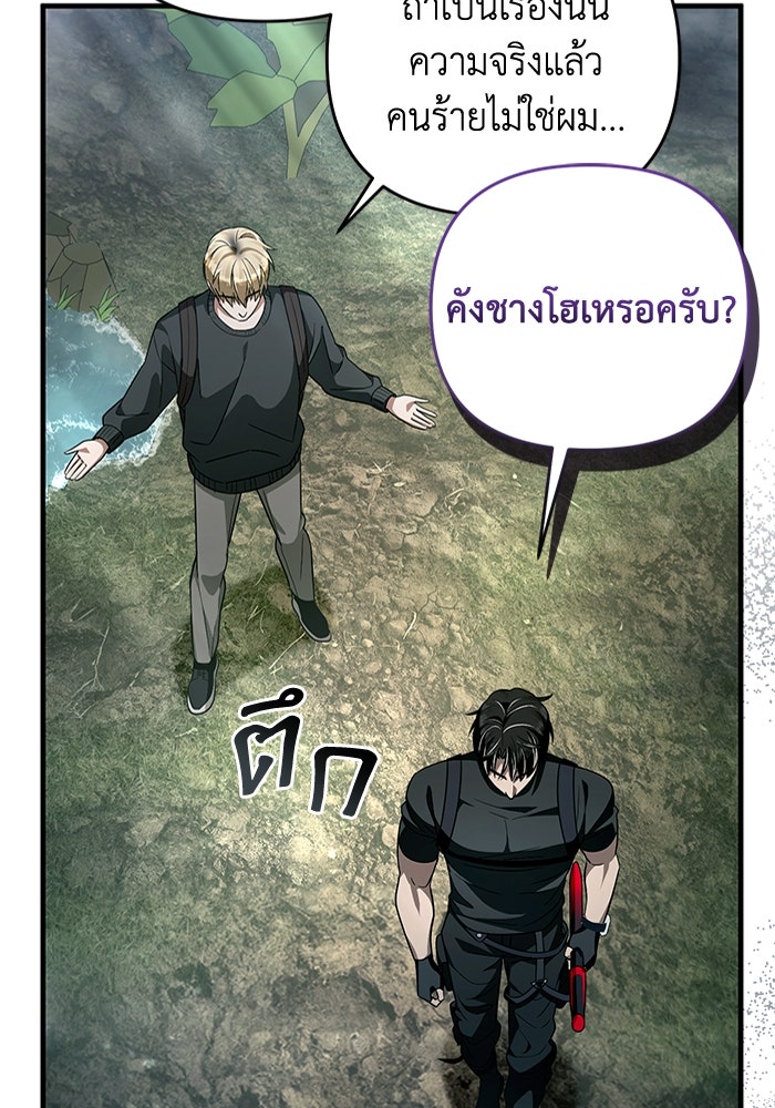 เชื่อเถอะ ฉันเป็นฮันเตอร์ห่วยแตก - หน้า 30