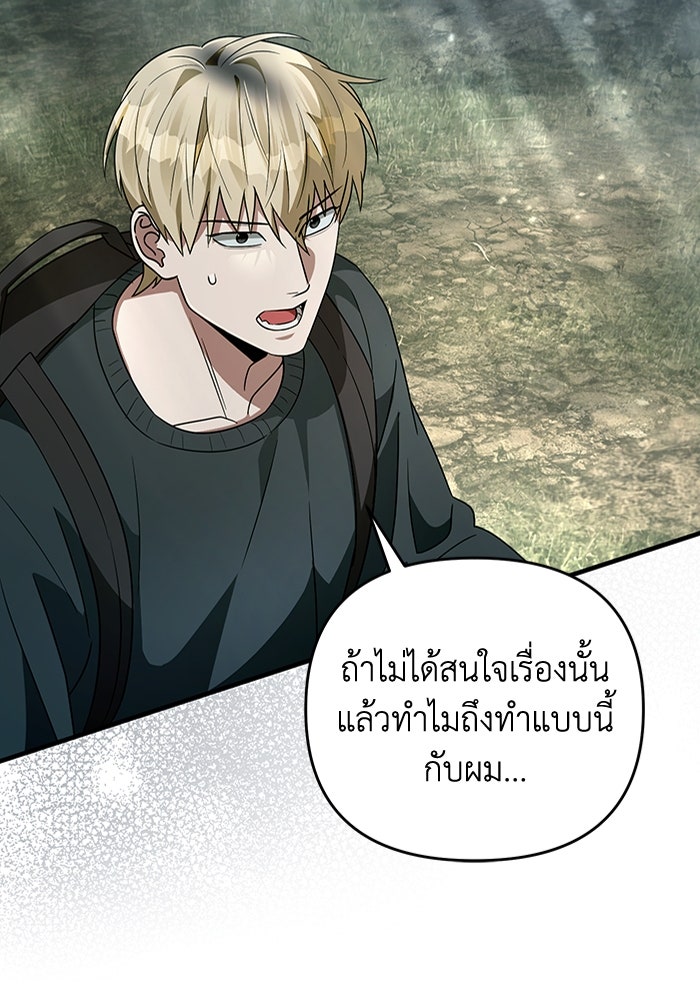 เชื่อเถอะ ฉันเป็นฮันเตอร์ห่วยแตก - หน้า 32