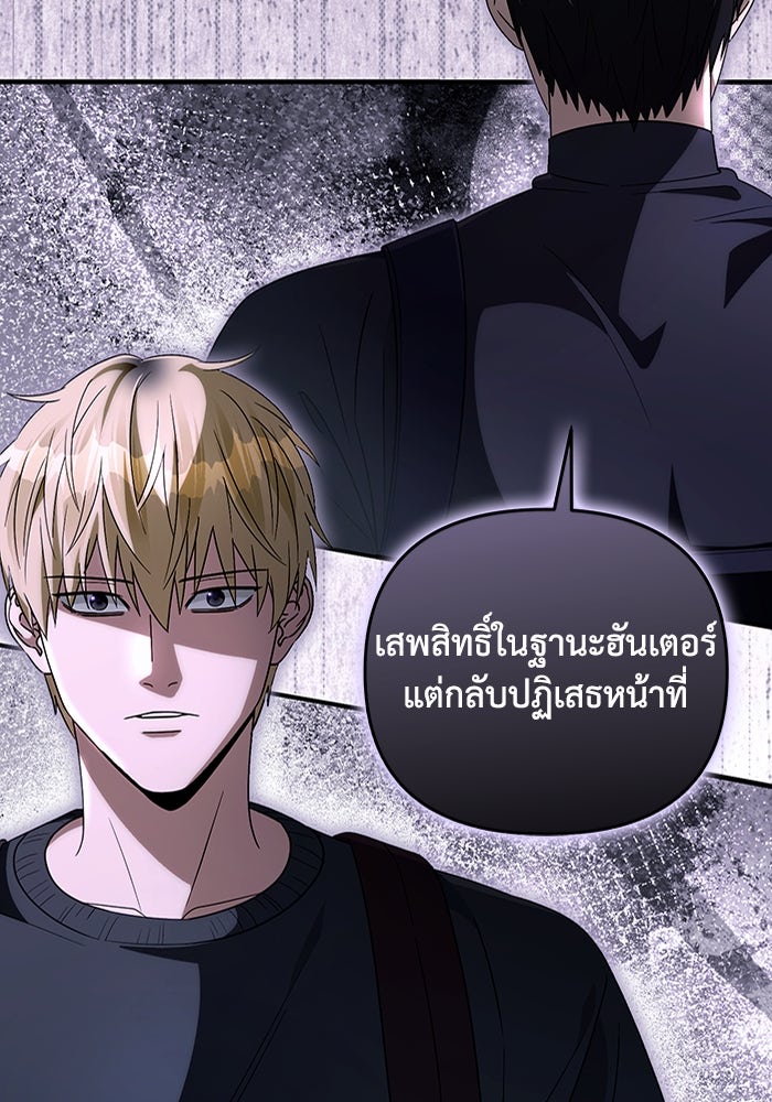 เชื่อเถอะ ฉันเป็นฮันเตอร์ห่วยแตก - หน้า 35