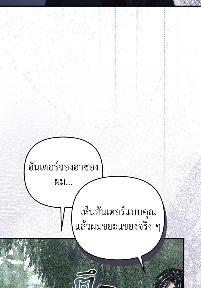 เชื่อเถอะ ฉันเป็นฮันเตอร์ห่วยแตก - หน้า 36