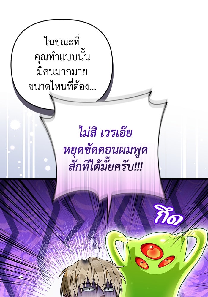 เชื่อเถอะ ฉันเป็นฮันเตอร์ห่วยแตก - หน้า 40