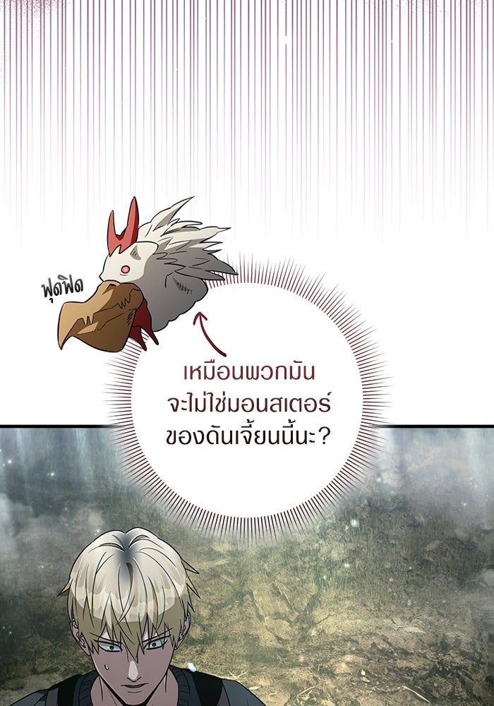 เชื่อเถอะ ฉันเป็นฮันเตอร์ห่วยแตก - หน้า 6