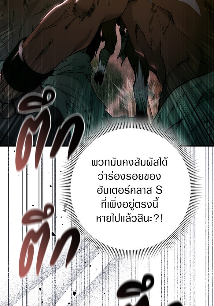เชื่อเถอะ ฉันเป็นฮันเตอร์ห่วยแตก - หน้า 67