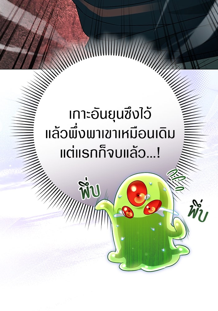 เชื่อเถอะ ฉันเป็นฮันเตอร์ห่วยแตก - หน้า 71