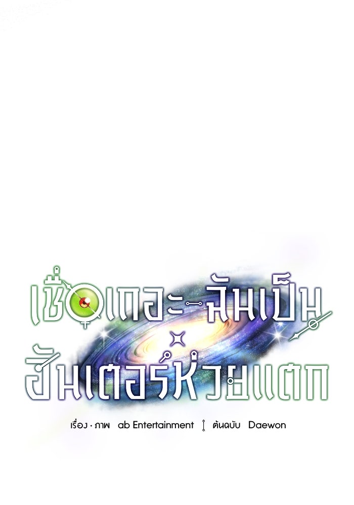 เชื่อเถอะ ฉันเป็นฮันเตอร์ห่วยแตก - หน้า 72