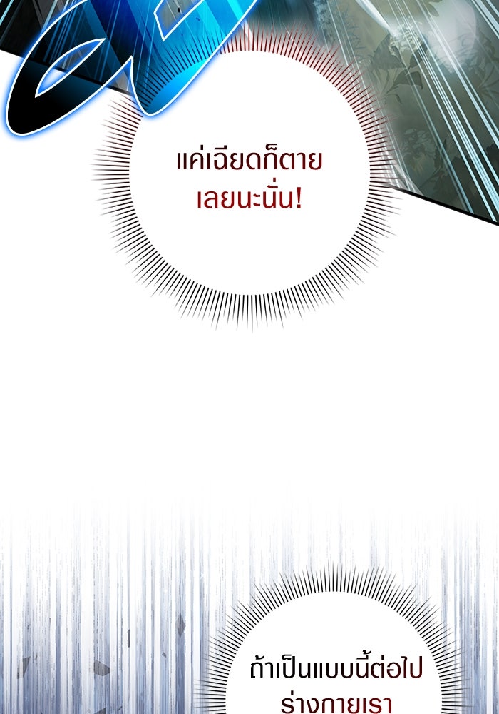เชื่อเถอะ ฉันเป็นฮันเตอร์ห่วยแตก - หน้า 80