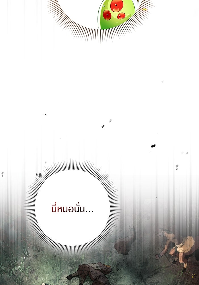 เชื่อเถอะ ฉันเป็นฮันเตอร์ห่วยแตก - หน้า 87