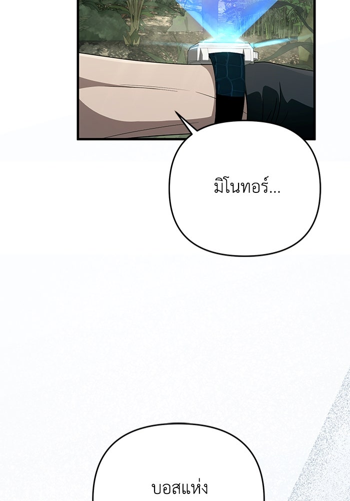 เชื่อเถอะ ฉันเป็นฮันเตอร์ห่วยแตก - หน้า 9