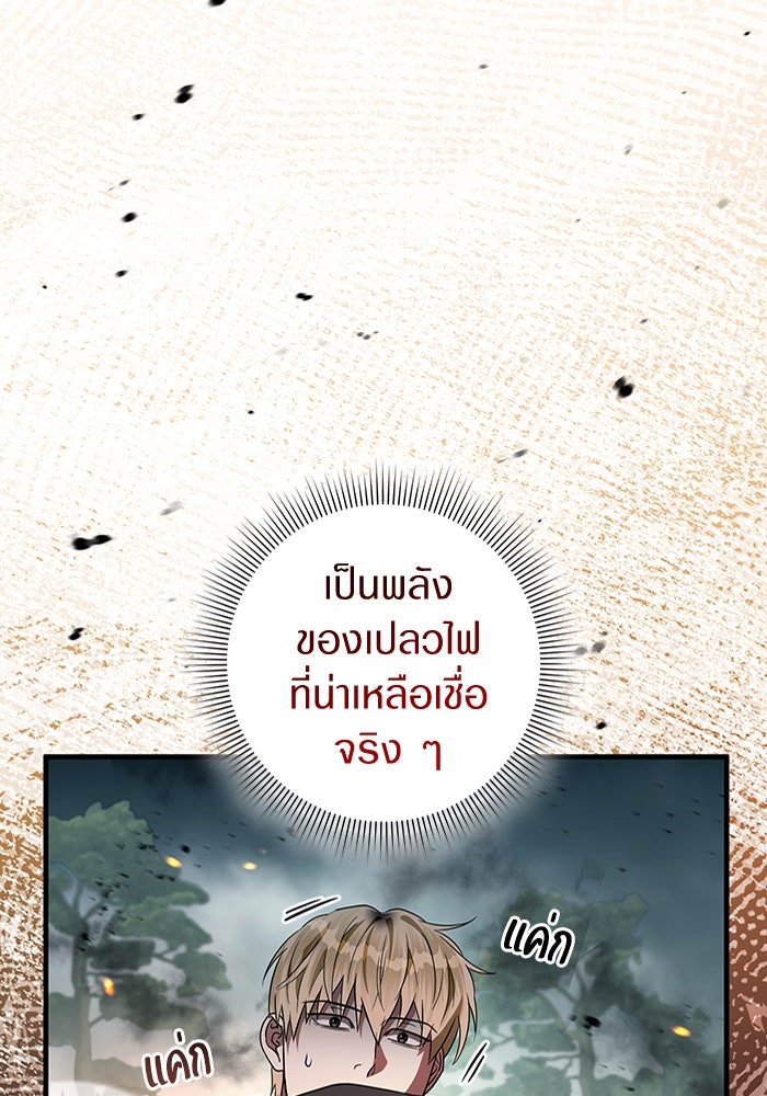 เชื่อเถอะ ฉันเป็นฮันเตอร์ห่วยแตก - หน้า 90