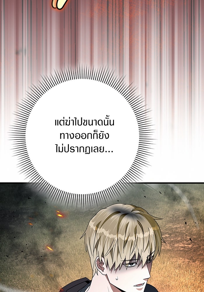 เชื่อเถอะ ฉันเป็นฮันเตอร์ห่วยแตก - หน้า 95