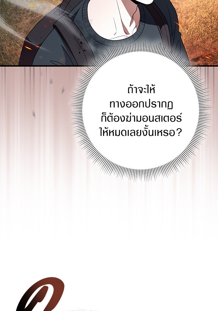 เชื่อเถอะ ฉันเป็นฮันเตอร์ห่วยแตก - หน้า 96