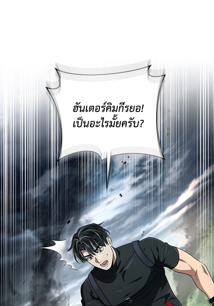 เชื่อเถอะ ฉันเป็นฮันเตอร์ห่วยแตก - หน้า 1