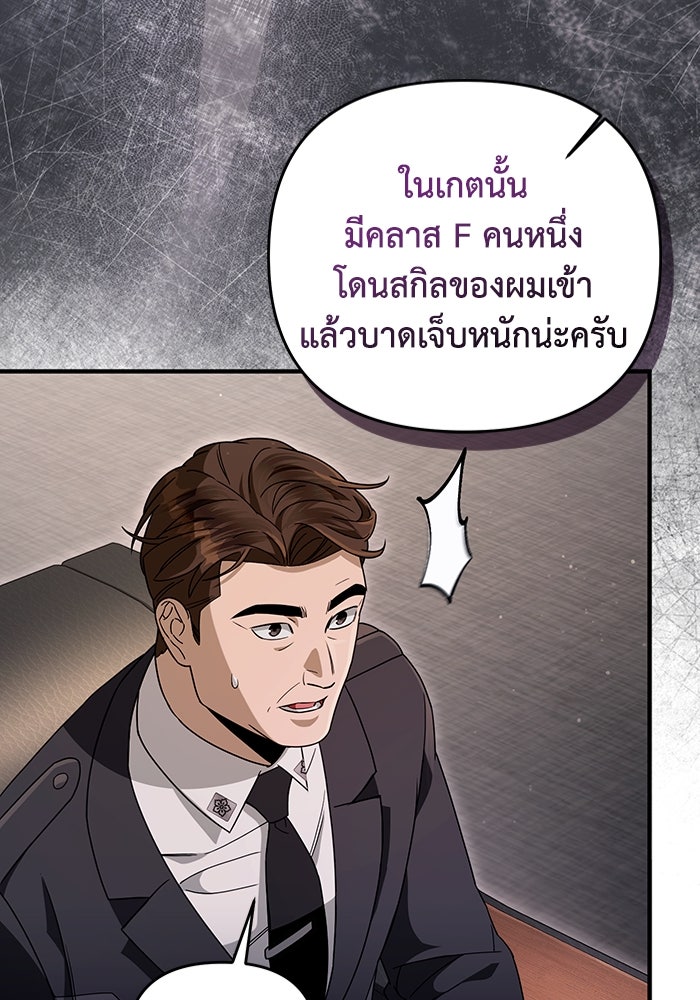 เชื่อเถอะ ฉันเป็นฮันเตอร์ห่วยแตก - หน้า 100