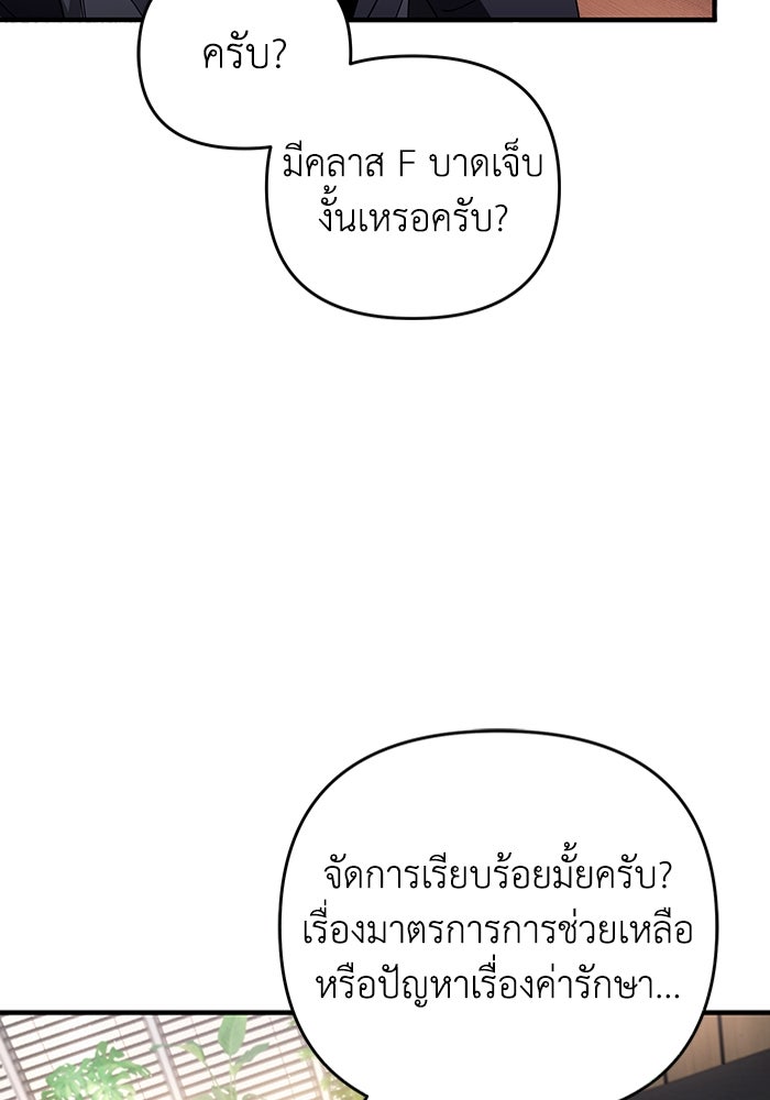เชื่อเถอะ ฉันเป็นฮันเตอร์ห่วยแตก - หน้า 101